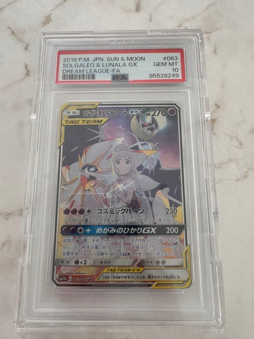 ソルガレオ&ルナアーラG X SR PS10