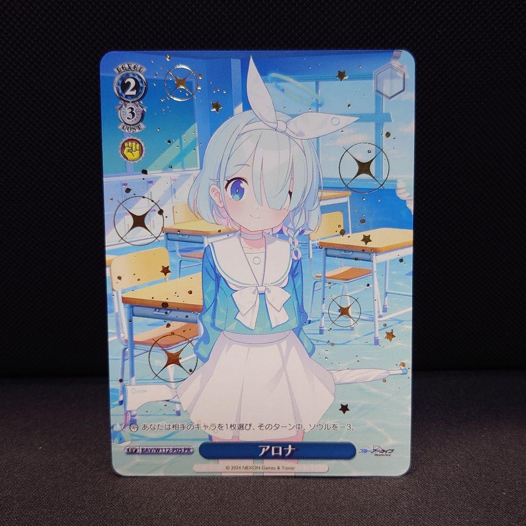 アロナ 敢闘賞 タイトルカップ