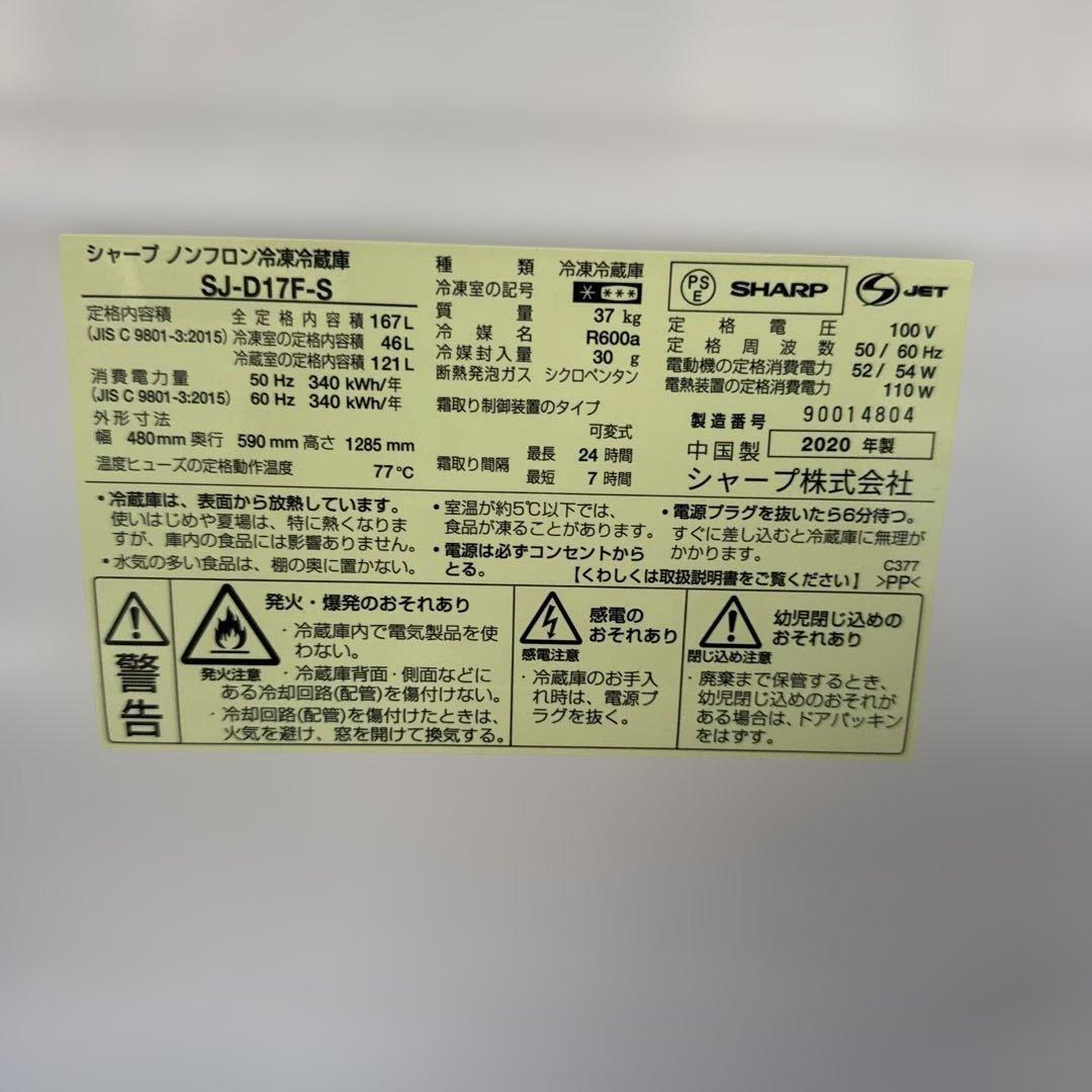 シャープ 冷蔵庫 SHARP SJ-D17F-S シルバー 2020年製