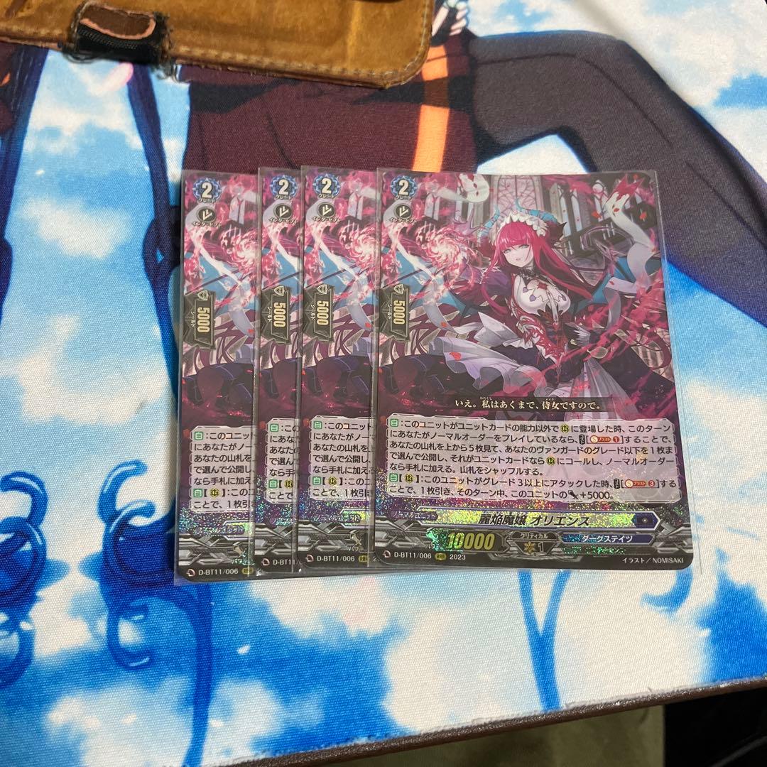 麗焔魔嬢オリエンス　　4枚セット