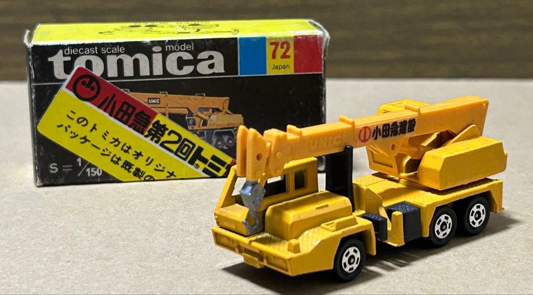 日本製 トミカ 小田急特注 UD ユニック トラッククレーン
