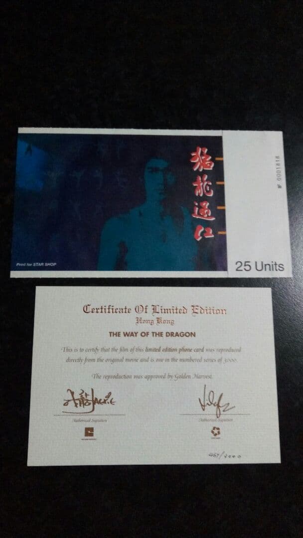 激レア　新品　ブルース・リー シリアルナンバー香港　カード ドラゴンへの道②