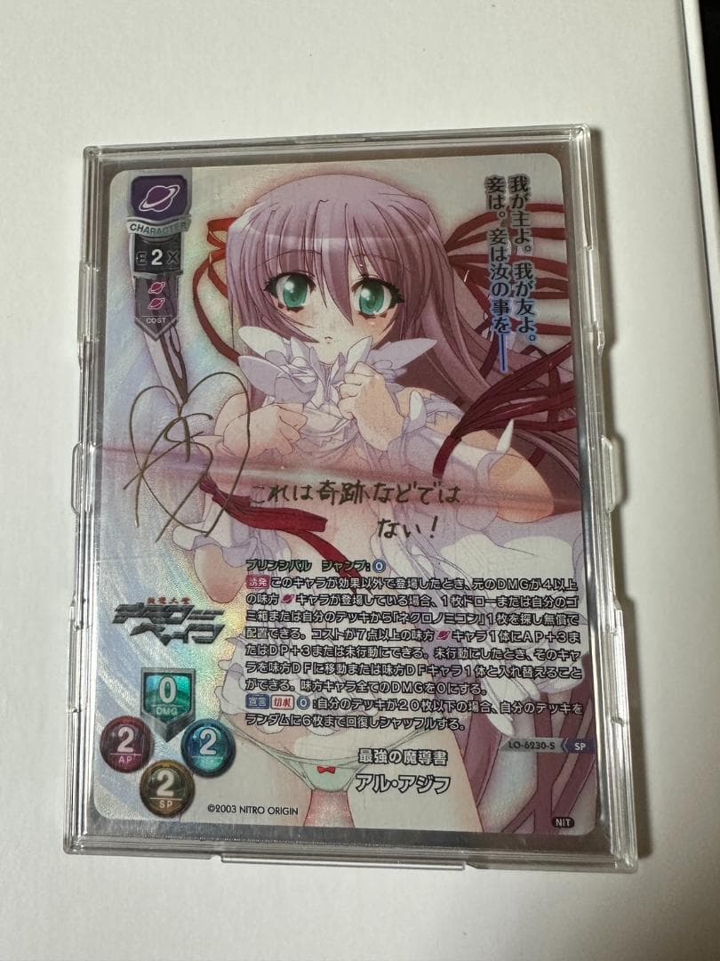 lycee　リセ　最強の魔導書　アル・アジフ　SP　ニトロオリジン　サイン