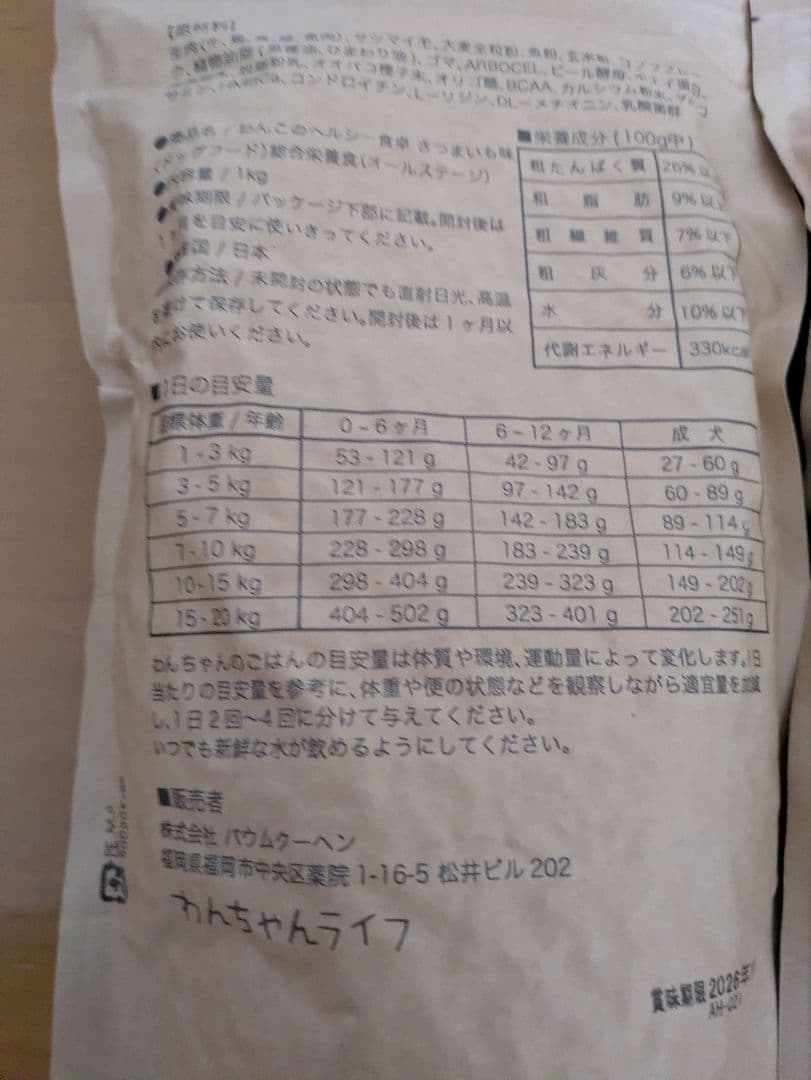 わんこのヘルシー食卓　1キロ✕3袋