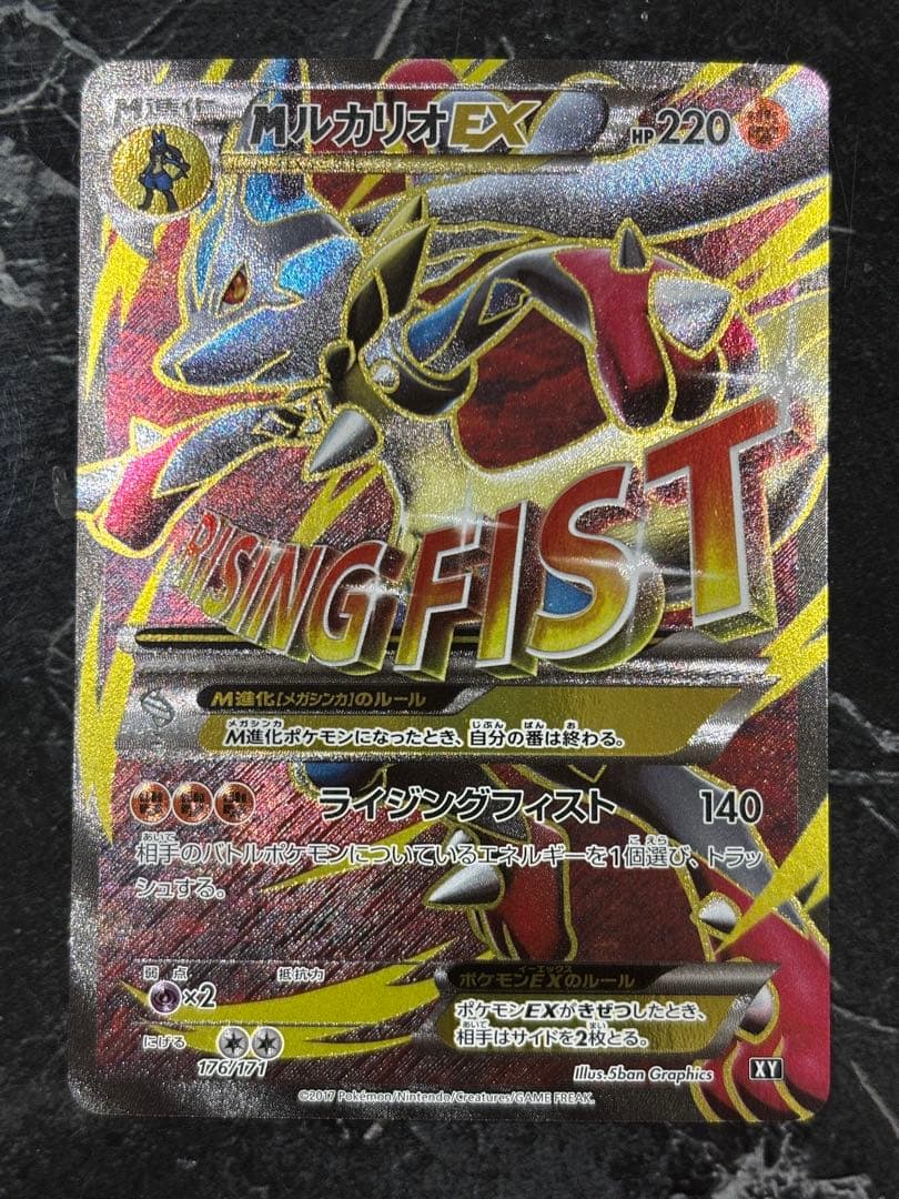 MルカリオEX SR 176/171