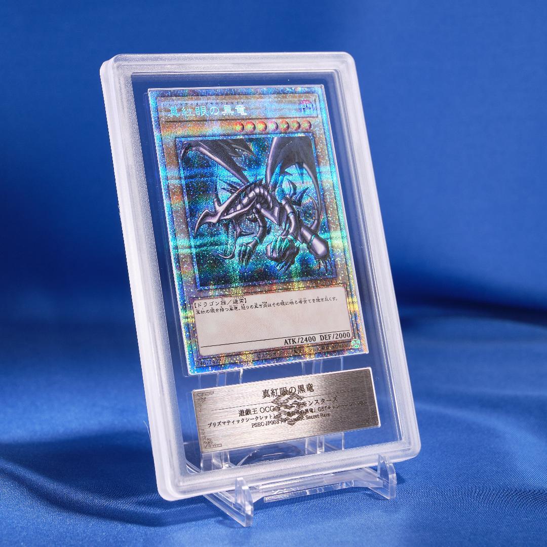 【ARS10】真紅眼の黒竜　レッドアイズ・ブラックドラゴン　プリズマ　プリシク