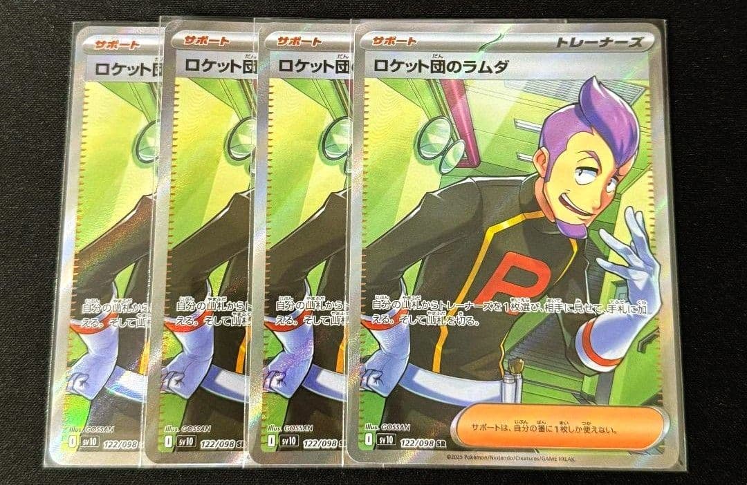 ロケット団のラムダ SR SV10 ロケット団の栄光 122/098　4枚