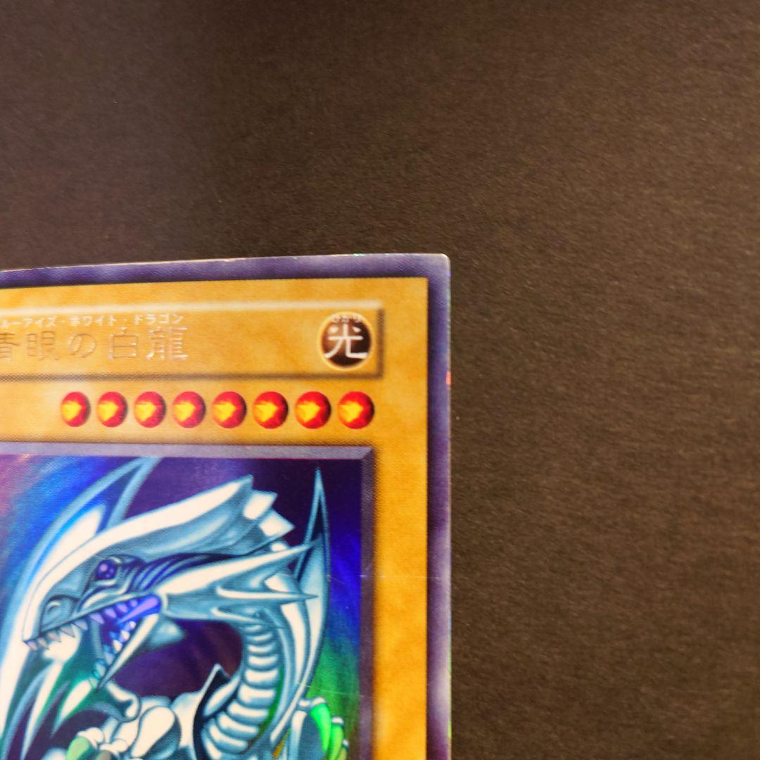 青眼の白龍　遊戯王カード　初期