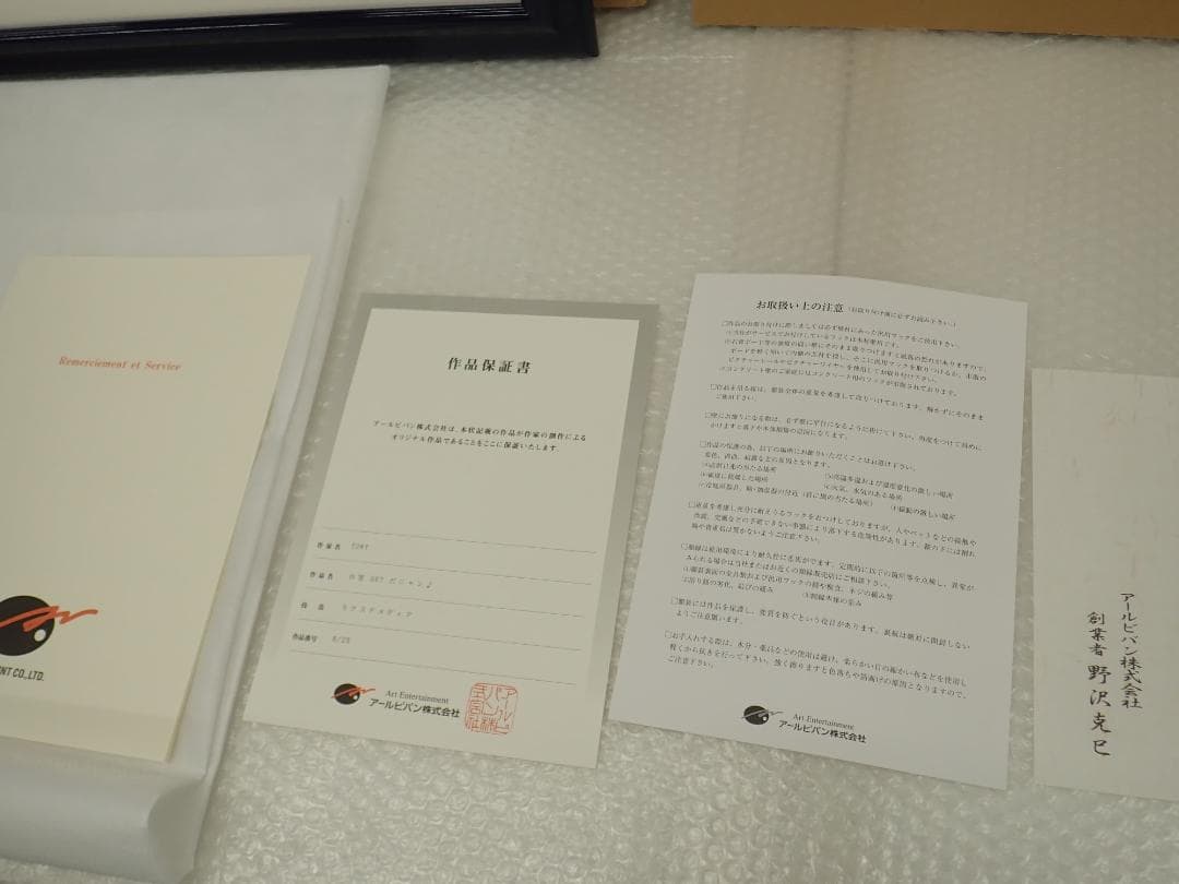 ㉟新品・保証書付 Tony　「お宝GETだニャン♪」シャオメイ アールビバン