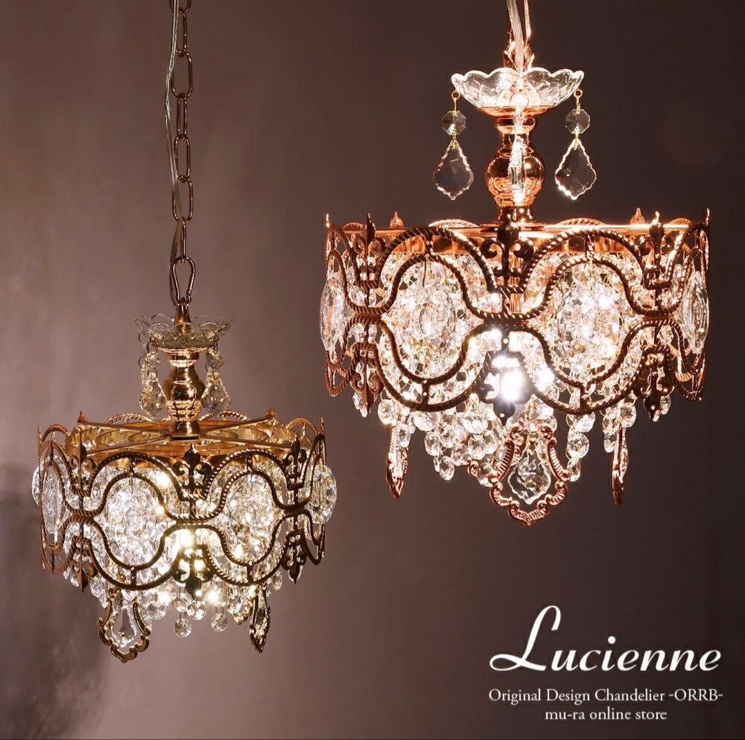 ルュシエンヌ　1灯 ミニシャンデリア　クリスタル