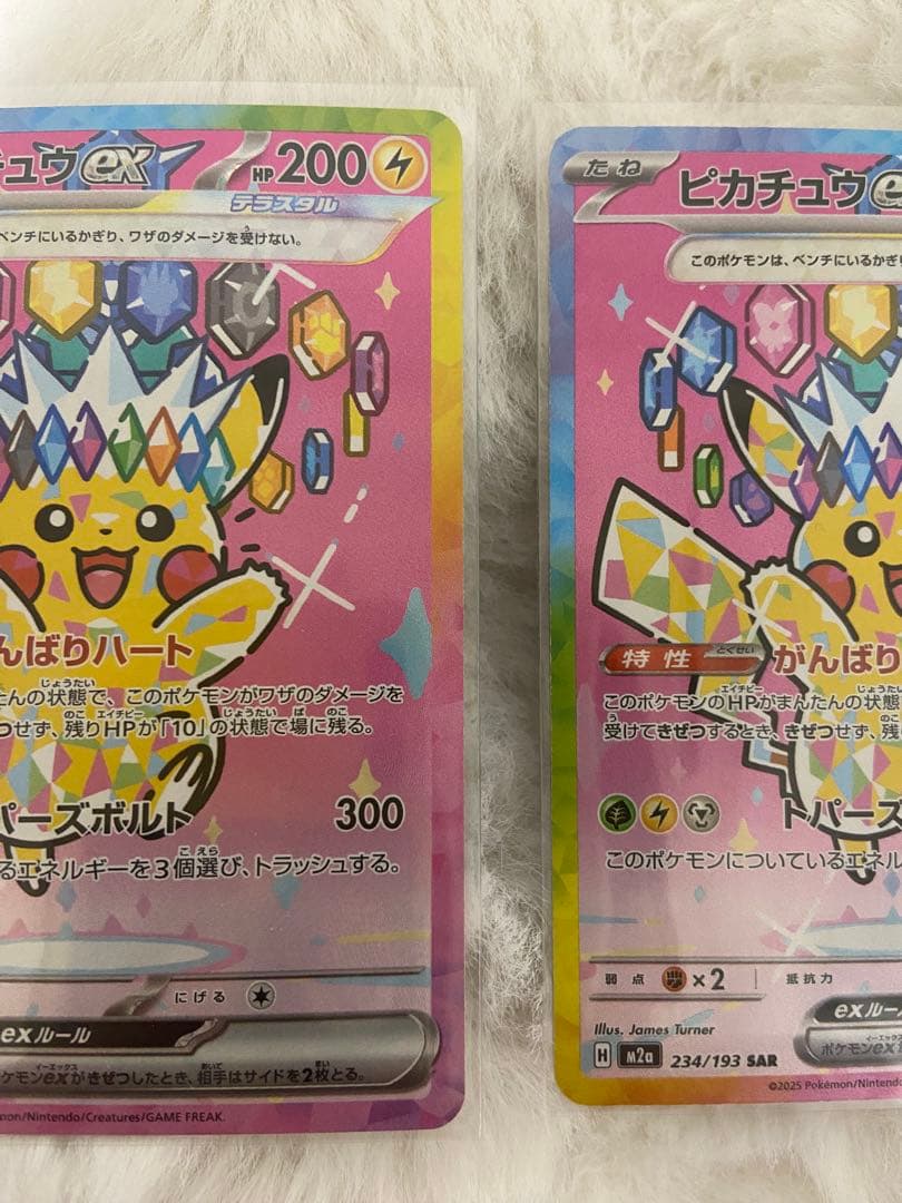 ピカチュウex SARカード 3枚セット