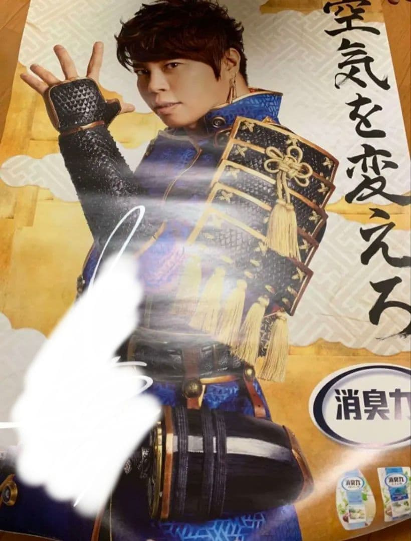 西川貴教 サイン入り消臭力ポスター エステー