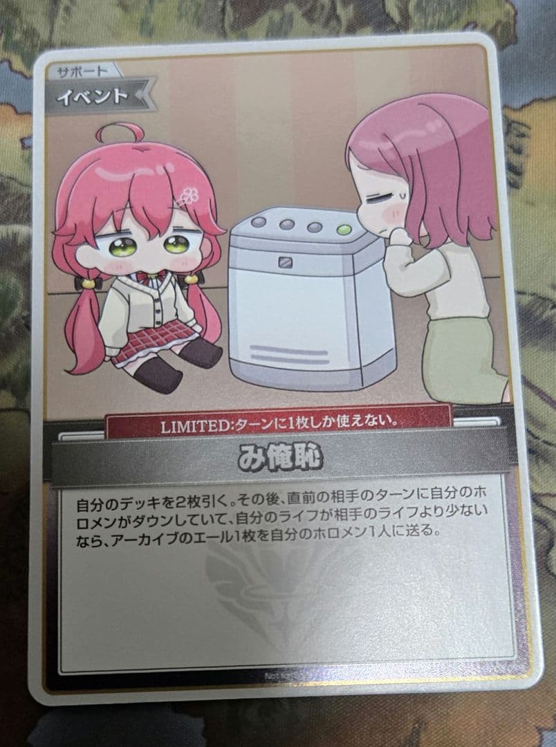 み俺恥　プロモ　ホロライブ カードゲーム　ホロカ　1枚