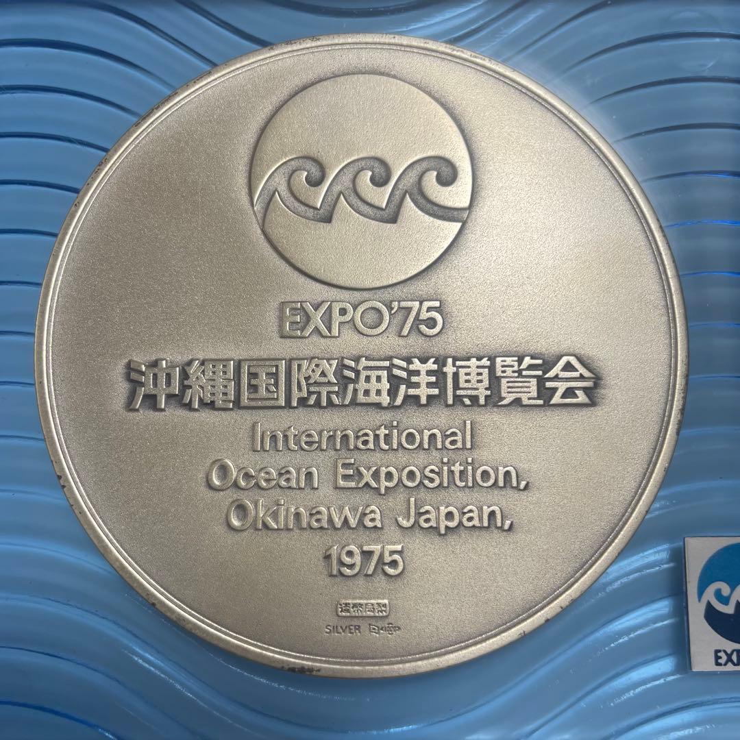 EXPO'75 純銀メダル 1975年沖縄国際海洋博覧会公式 記念メダル
