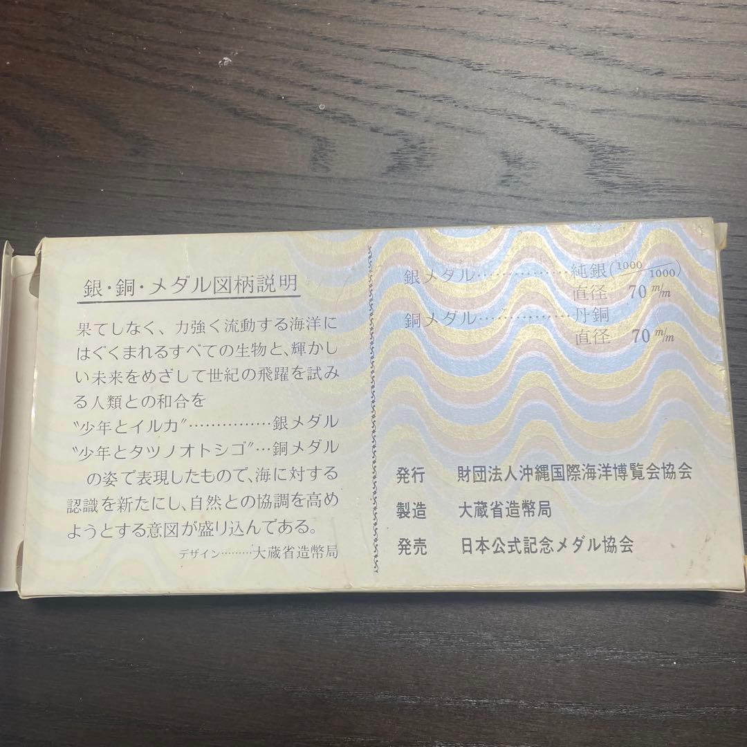 EXPO'75 純銀メダル 1975年沖縄国際海洋博覧会公式 記念メダル