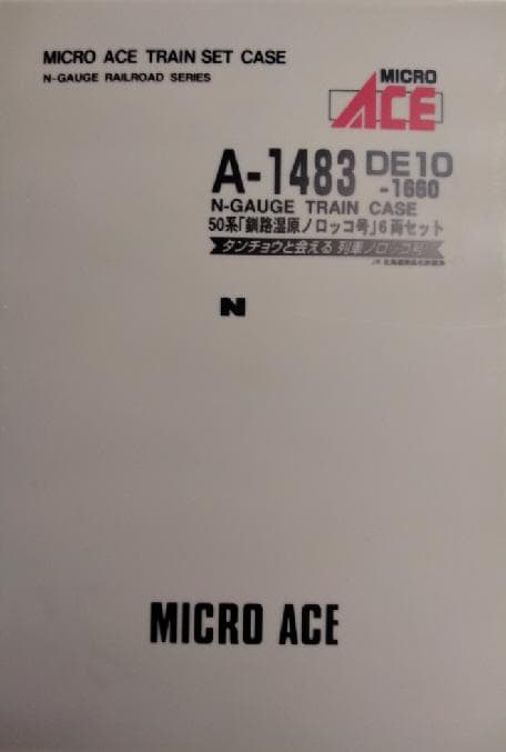釧路湿原ノロッコ号６両セット