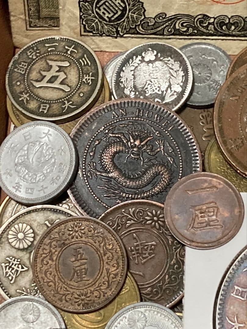 お盆休みSP版 ★ 日本・中国古銭まとめ JXVOP ★