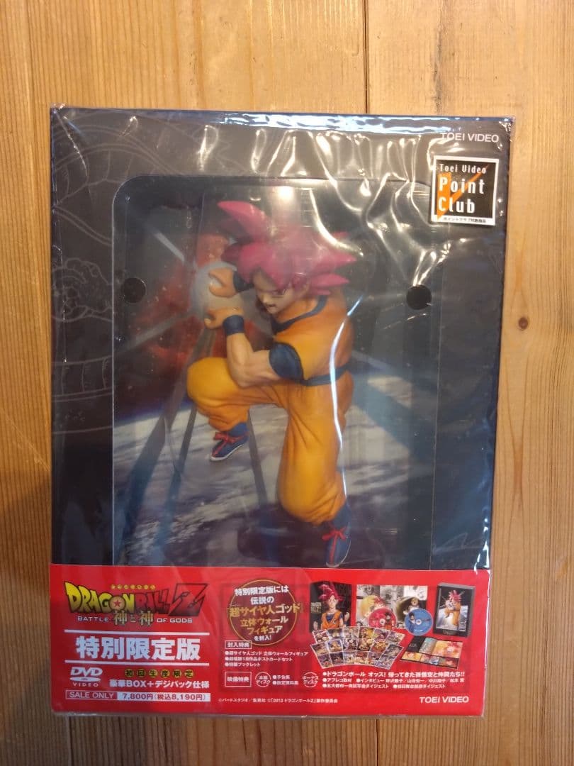 値下げしました！ドラゴンボールZ 神と神　特別限定版DVDBOX