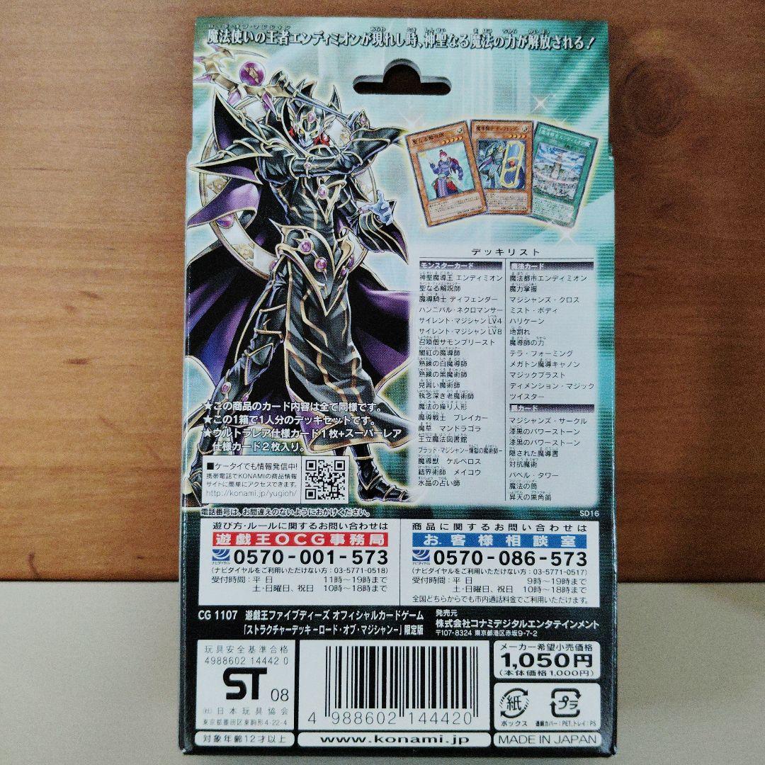 遊戯王 ストラクチャーデッキ ロードオブマジシャン 限定版　非売品カウンター