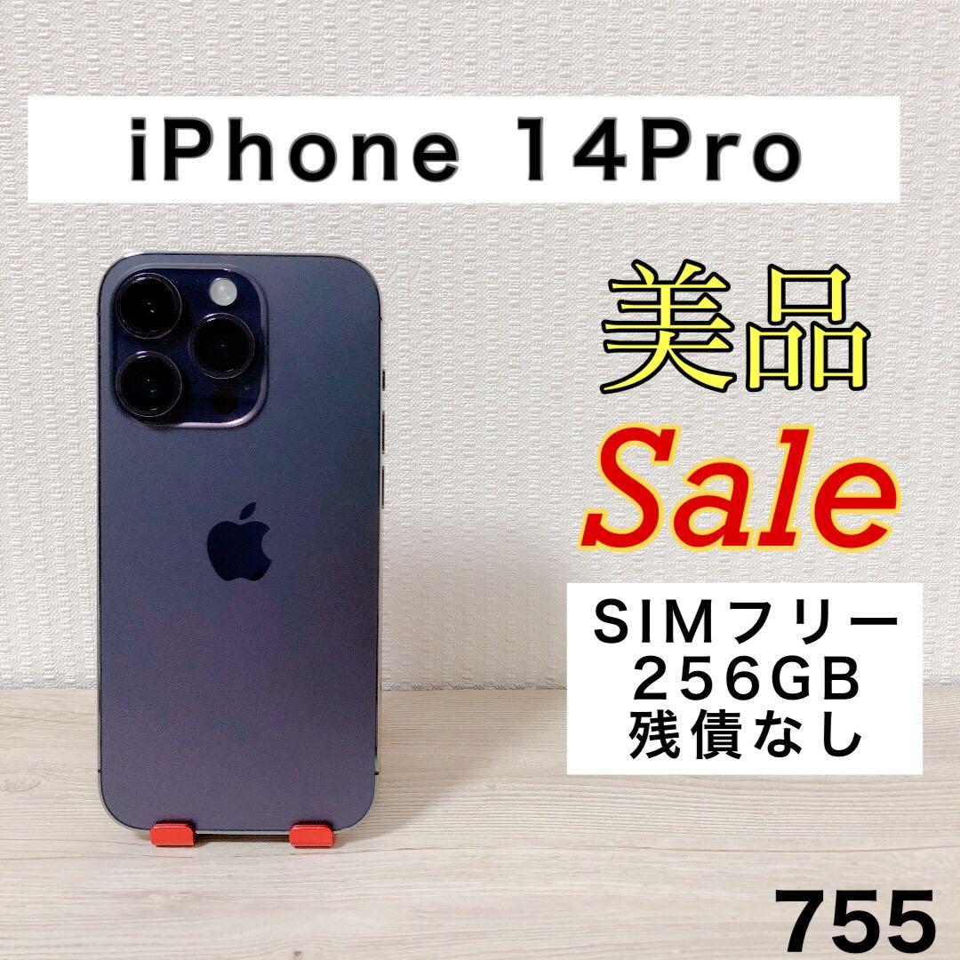 【美品/残債なし】iPhone14Pro 256GB SIMフリー 755