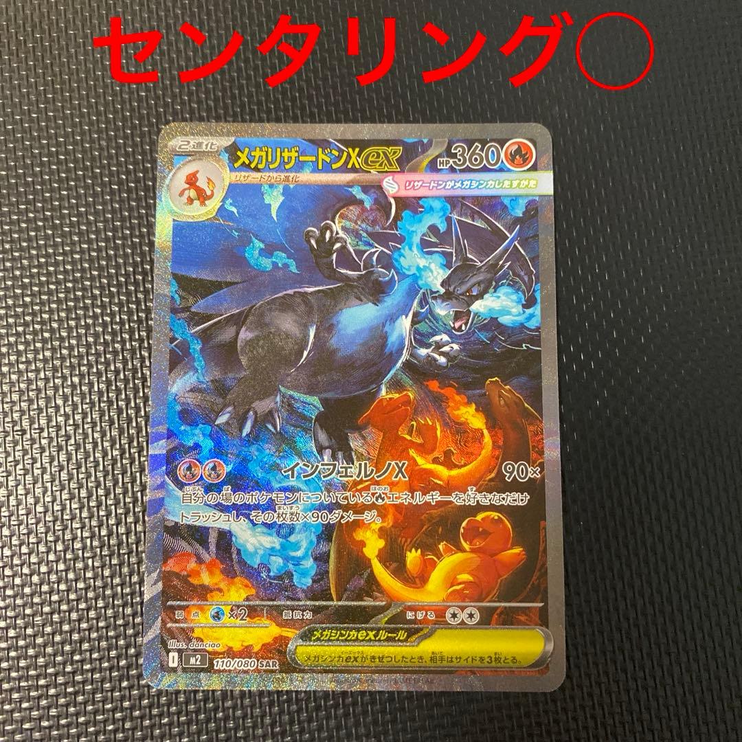 と*と様 【psa個体】メガリザードンX ex SAR インフェルノX