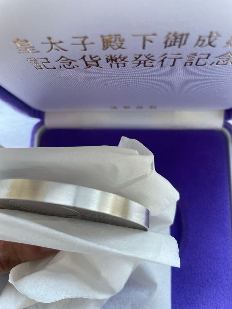 【希少レアモデル】造幣局製　皇太子殿下御成婚記念硬貨 1993年