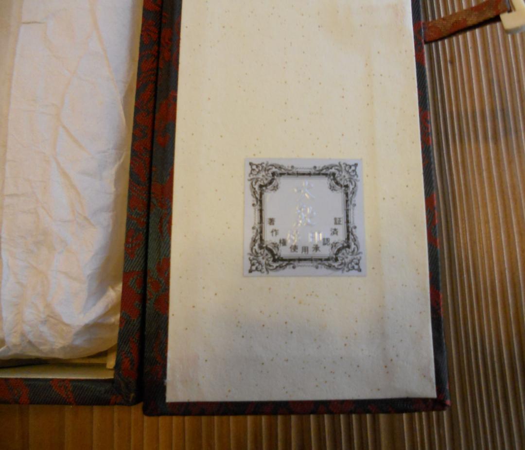 掛け軸 横山大観 霊峰富士図 絹本 名品 複製 希少 軸装 茶道具 掛軸  です