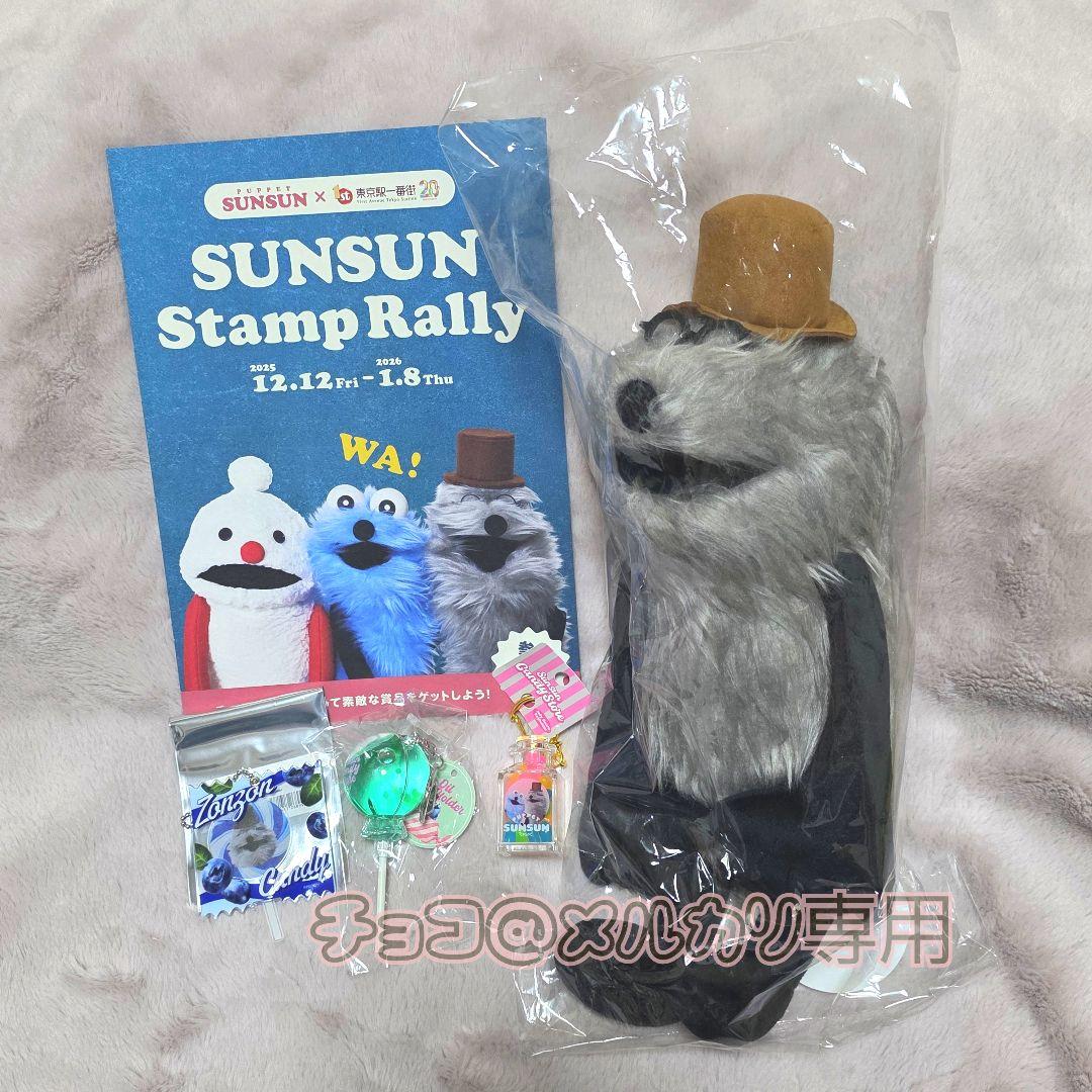 パペットスンスン　キャンディストア　ゾンゾン　ぬいぐるみ　キーホルダー