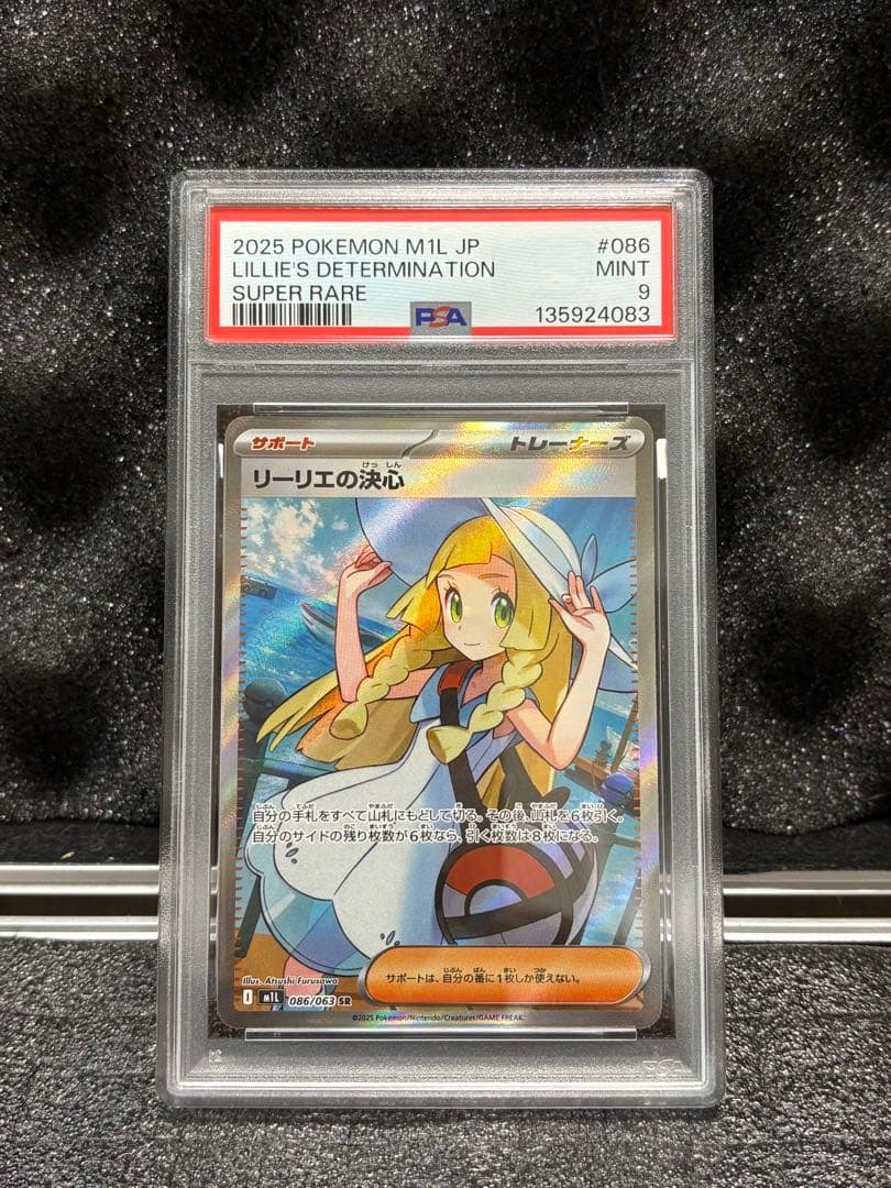 【PSA9】リーリエの決心SR☆新品未使用〔美品〕即日発送‼︎