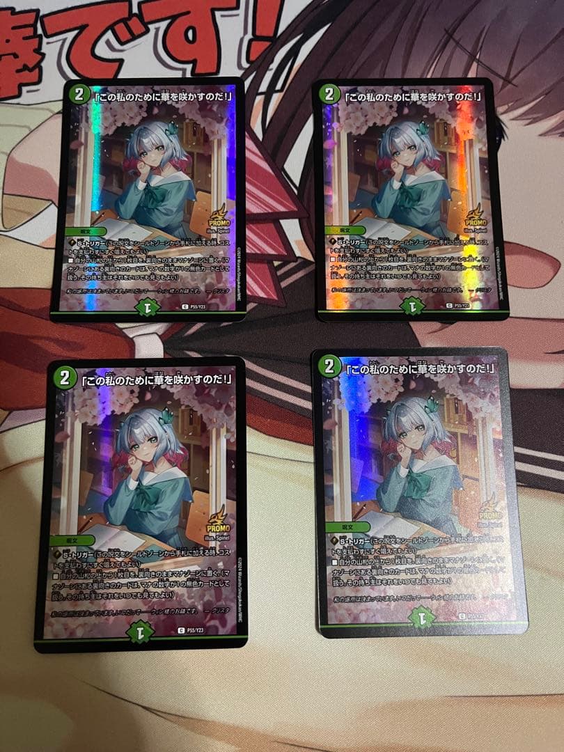 デュエマ この私のために華を咲かすのだ！ プロモ4枚セット