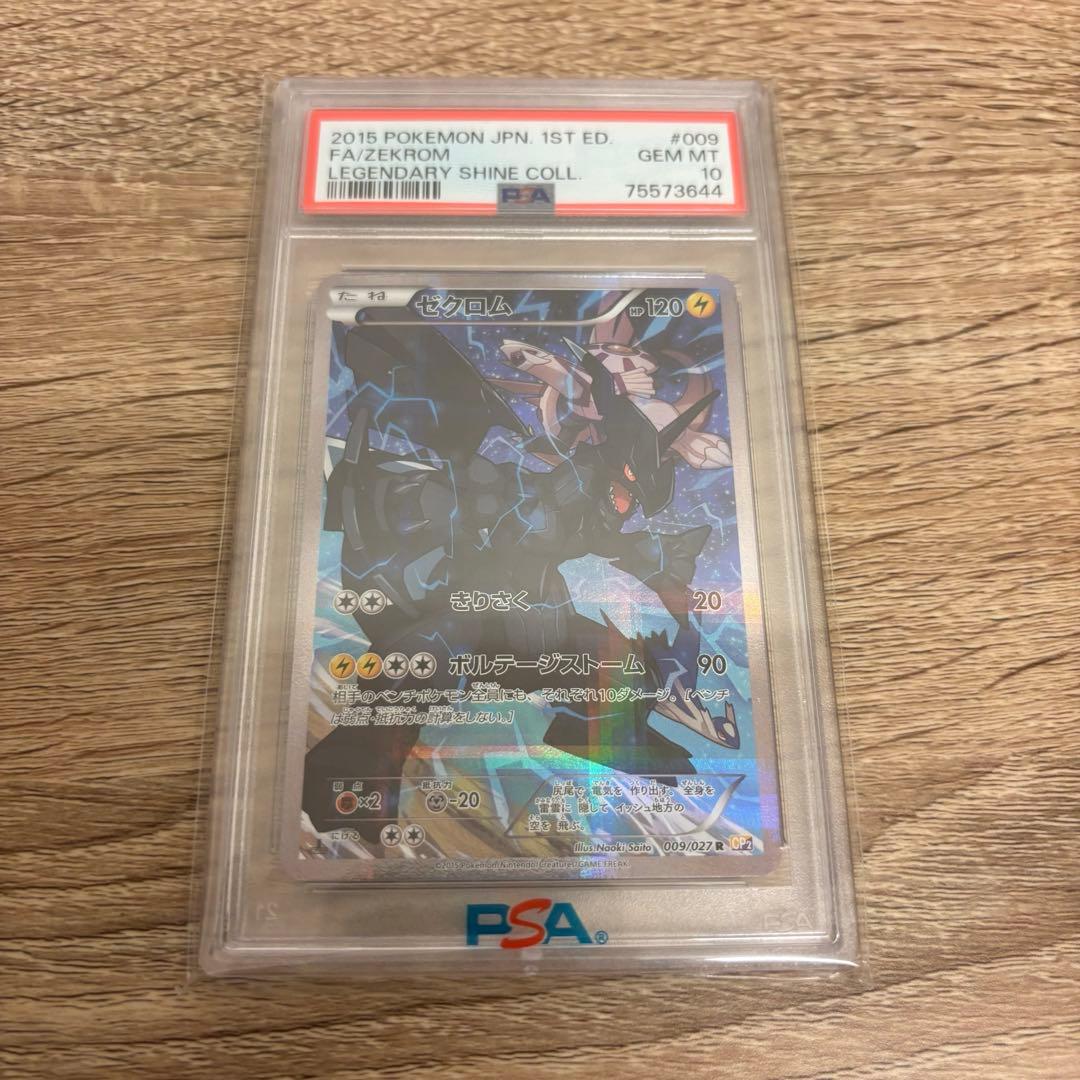 ポケモンカード ゼクロム CP2 psa10
