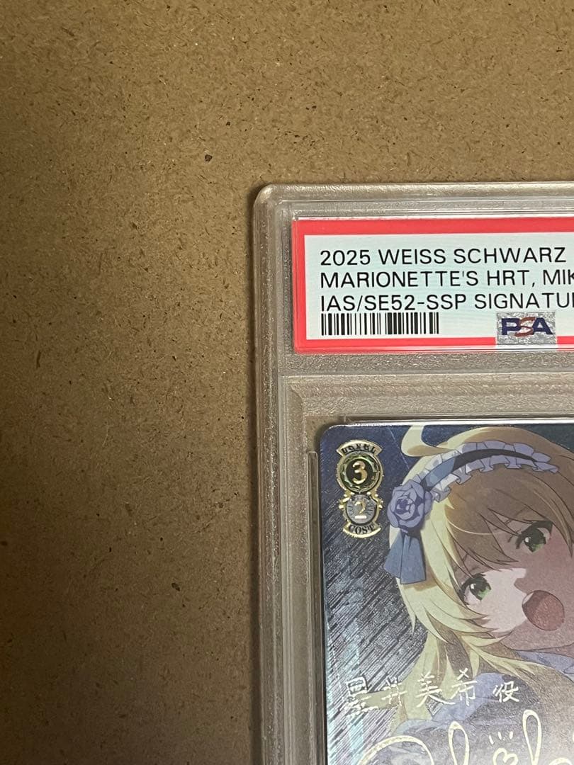 PSA10 マリオネットの心　星井美希　IAS/SE52-17SSP