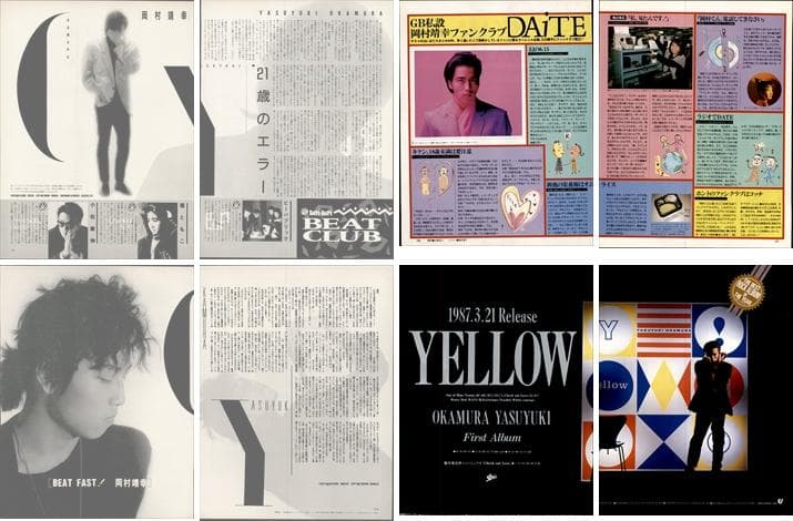 岡村靖幸 雑誌 切り抜き 250P ◆貴重！インディーズ～／ほぼページ欠けなし