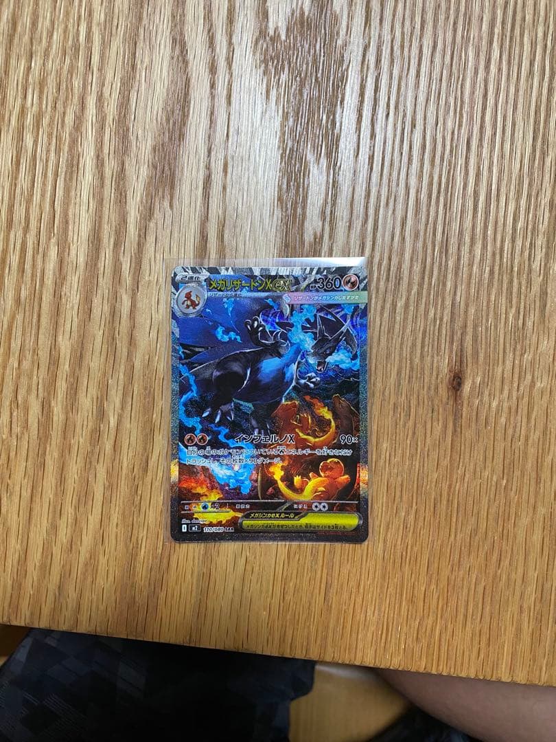 メガリザードンX トレーディングカード