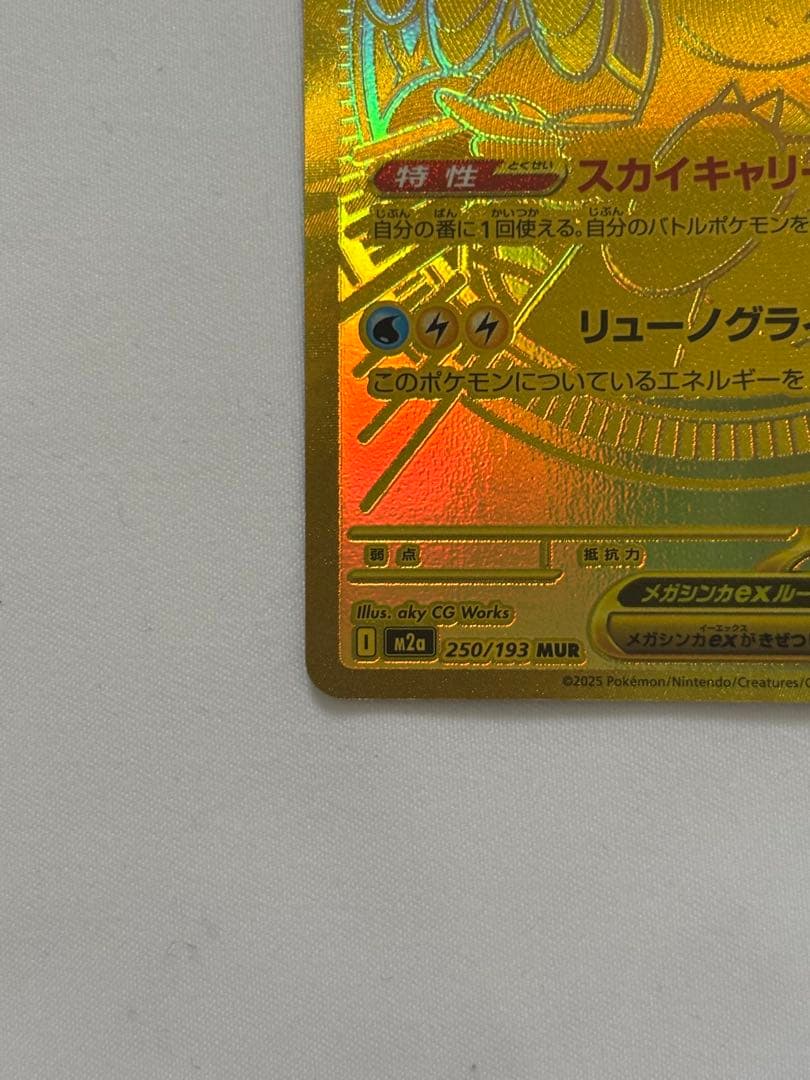 ポケモンカード メガカイリューex MUR