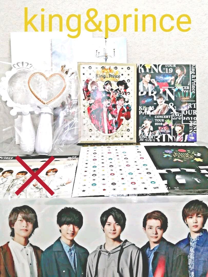 【King&Prince】グッズセット