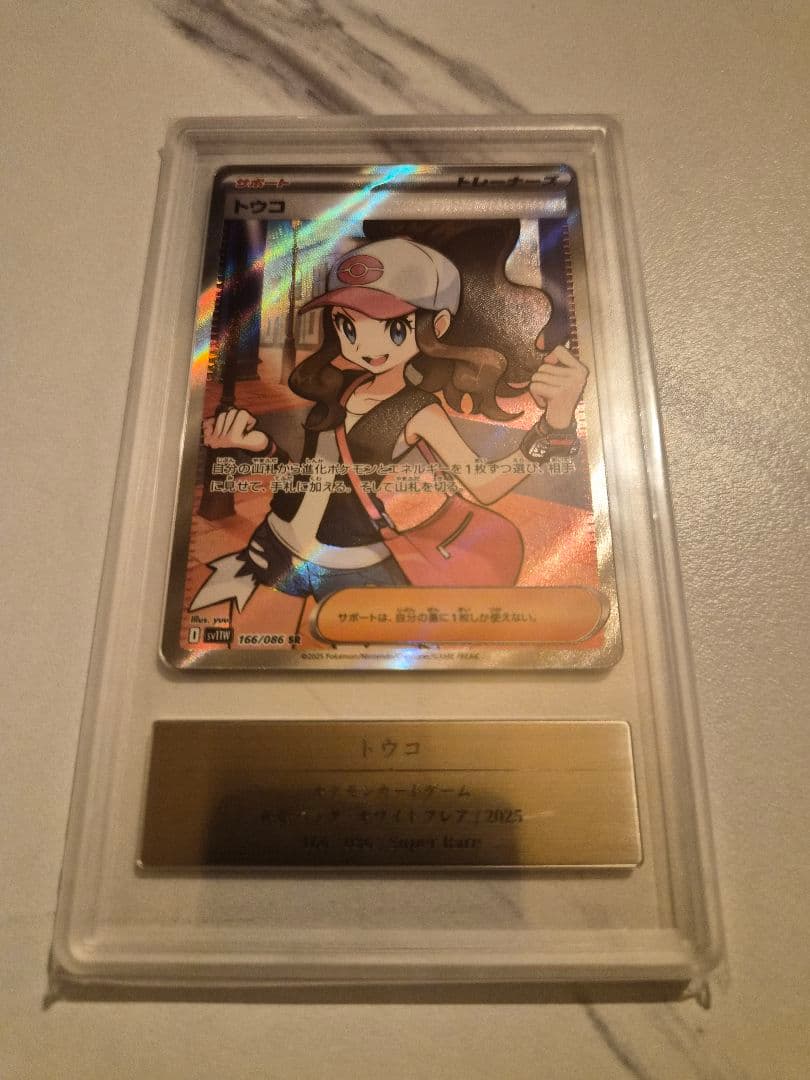 [ARS10]トウコ SR ポケモンカードゲーム 166/086
