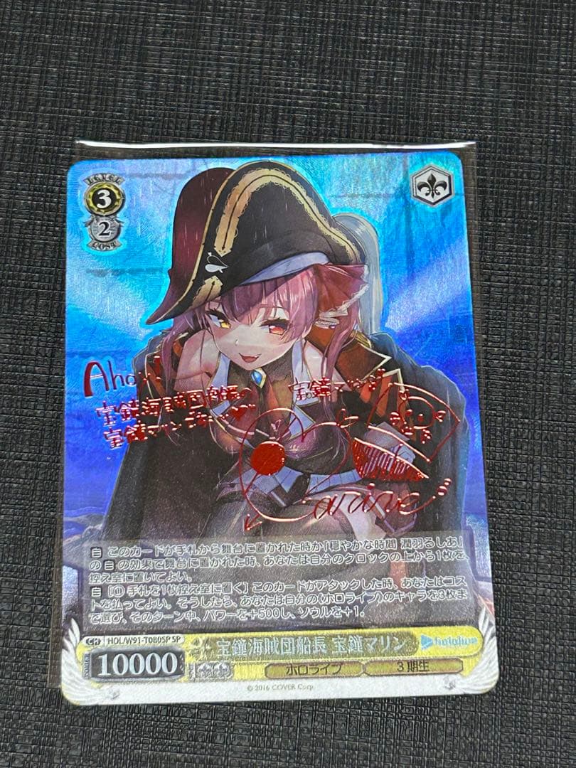 宝鐘海賊団船長 宝鐘マリン SP