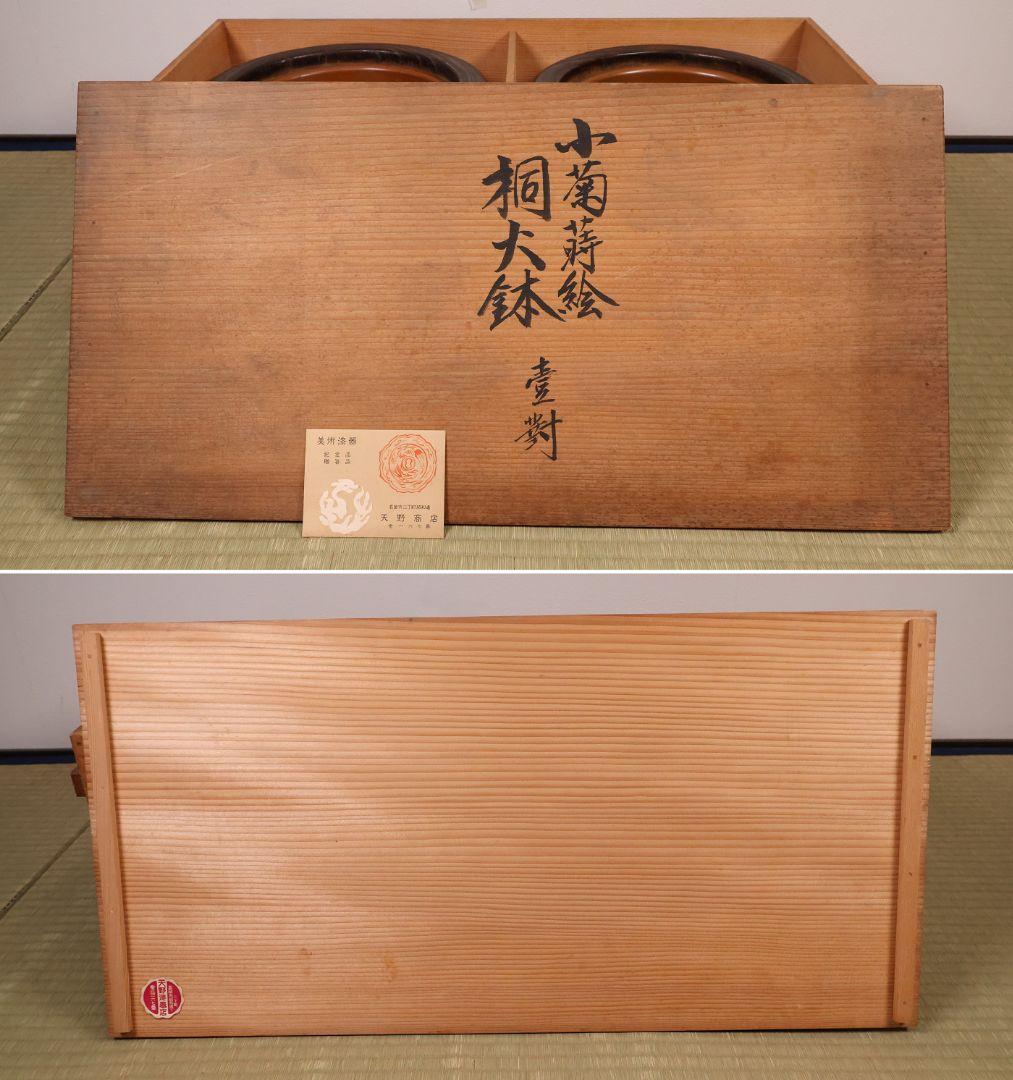 小菊蒔絵 桐火鉢 一対 幅29cm 草花 蝶 螺鈿 金蒔絵 古民具【MB104】