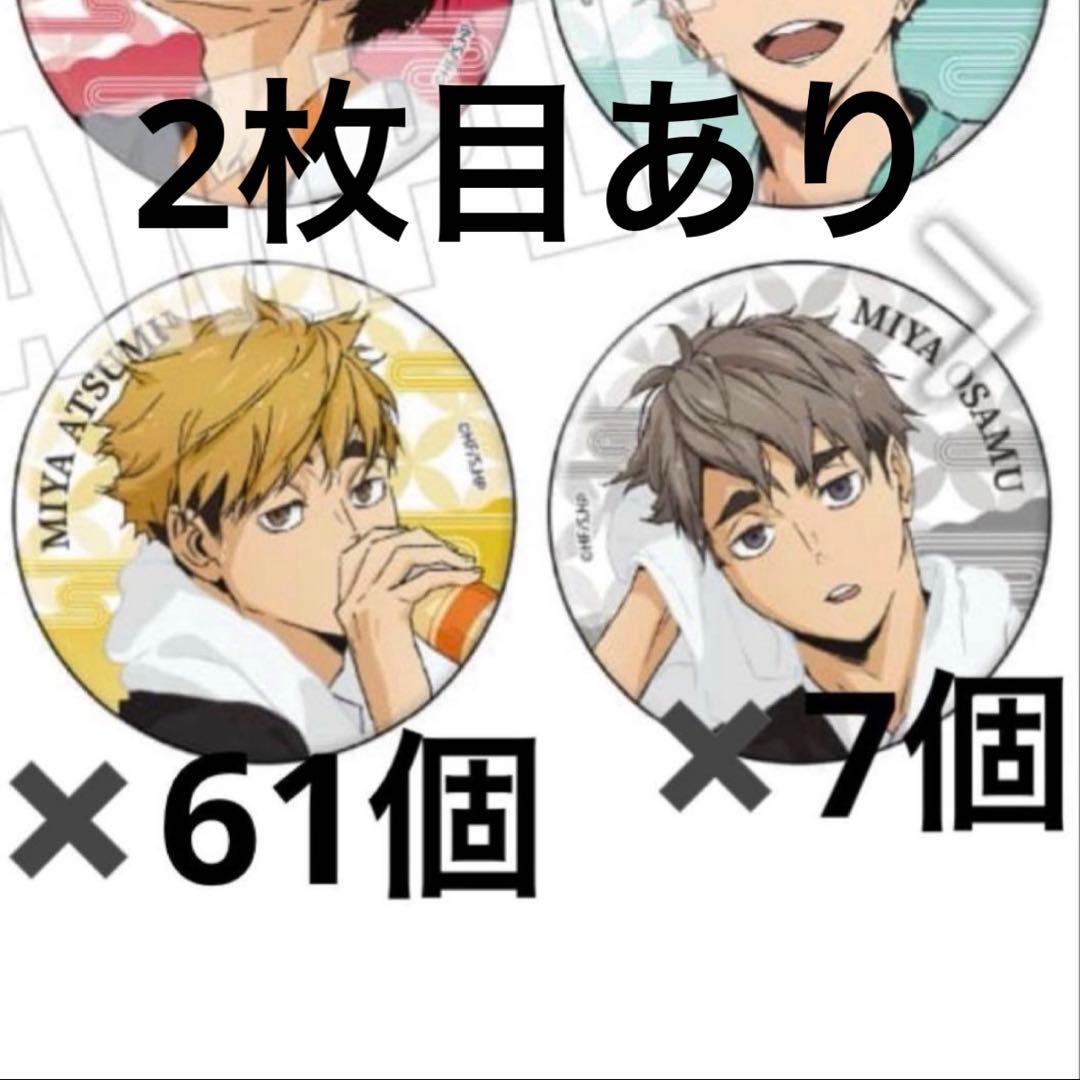 ハイキュー極楽湯　宮侑　宮治　西谷夕