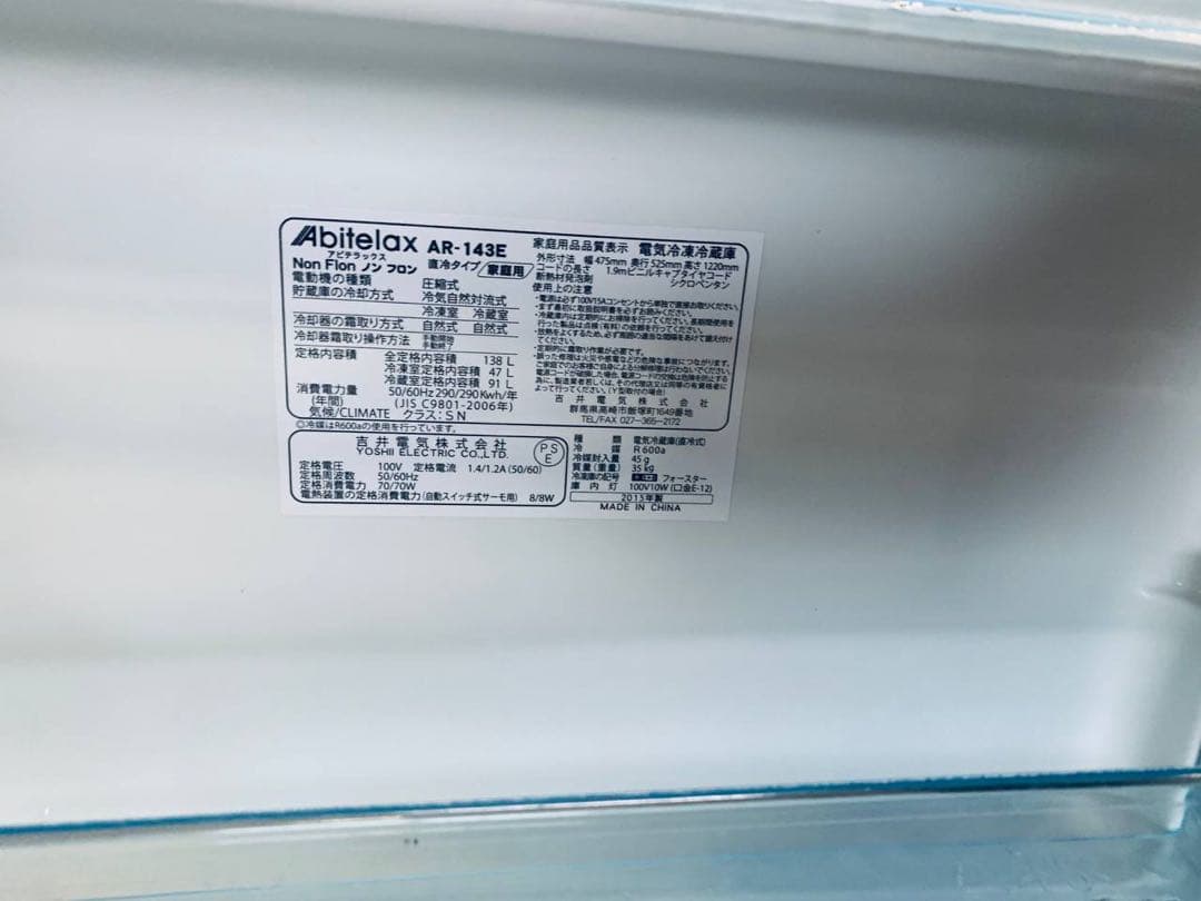 ✅アビテラックスノンフロン冷凍冷蔵庫✅ ✅AR-143E✅送料設置無料