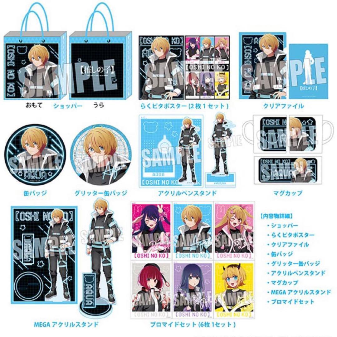 推しの子 推し袋 ドンキホーテ 2025 コンプセット 星野アクア