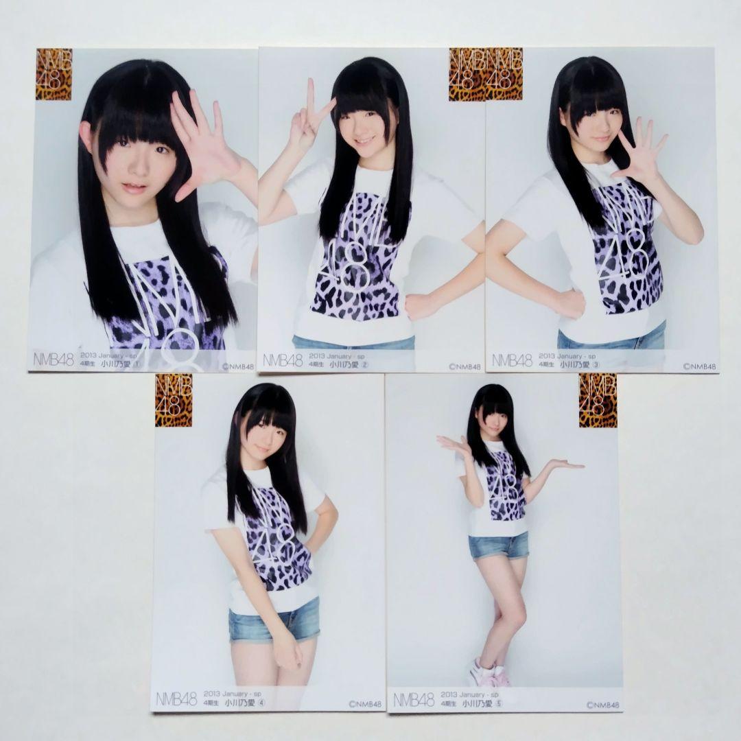 NMB48 小川乃愛 生写真 セット