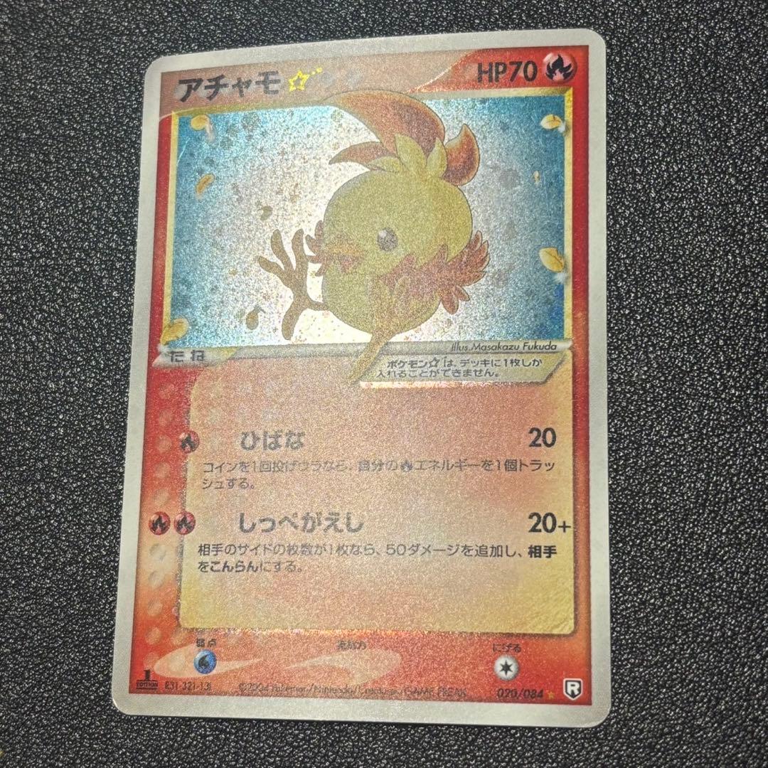 ポケモンカード　アチャモ　スター　デルタ種　1edition ロケット団の逆襲