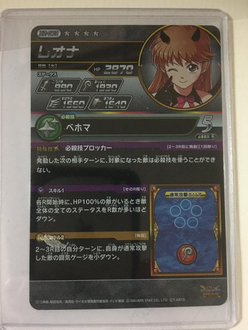 クロスブレイド　レオナ