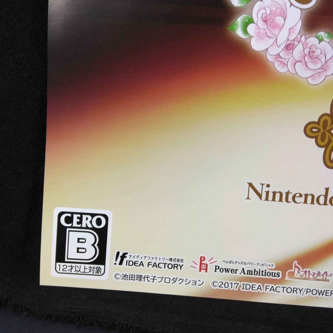 販促用B2ポスター 非売品 私立ベルばら学園【美品】