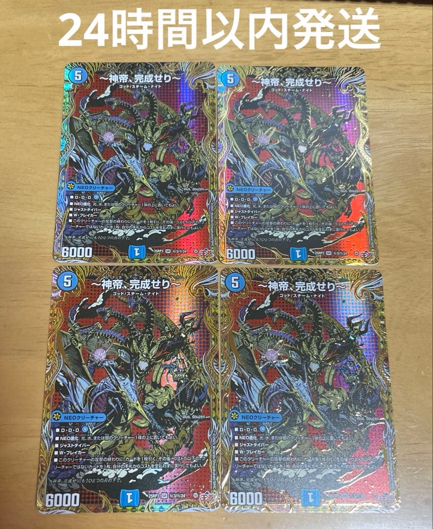 神帝、完成せり ルナティックフォー シク シークレット 4枚セット メルカリ便