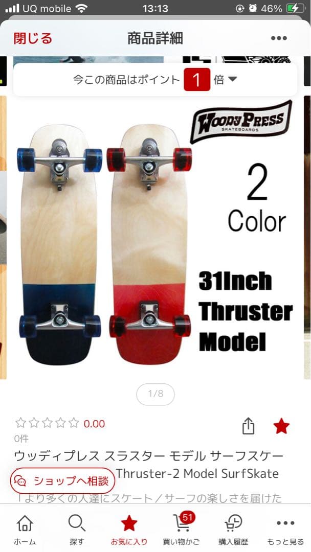 ウッディプレス サーフスケート　Thruster-2 31インチ※使用数回の美品