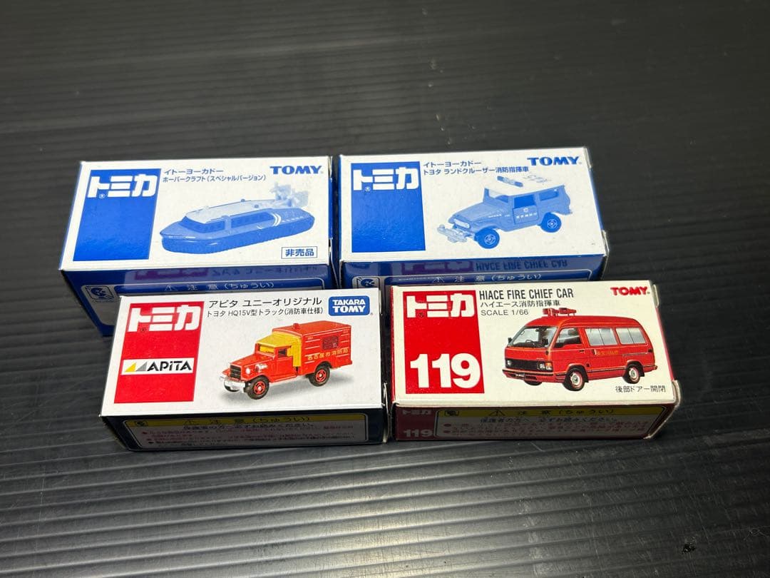 当時物　トミカ　限定品&カタログ落ち　消防セット