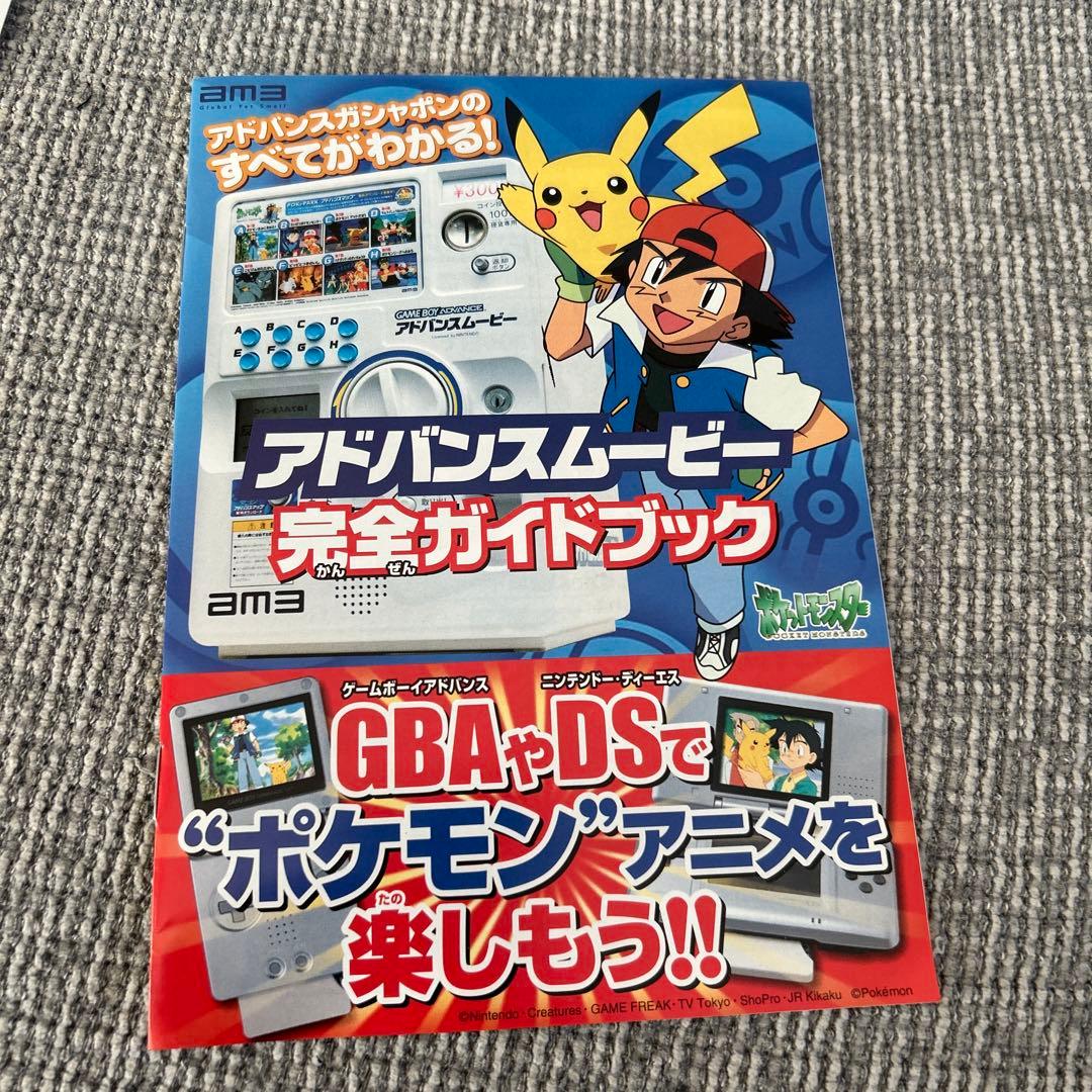 ポケットモンスター　アドバンスムービー　チラシ　うちわ　完全ガイドブック　非売品